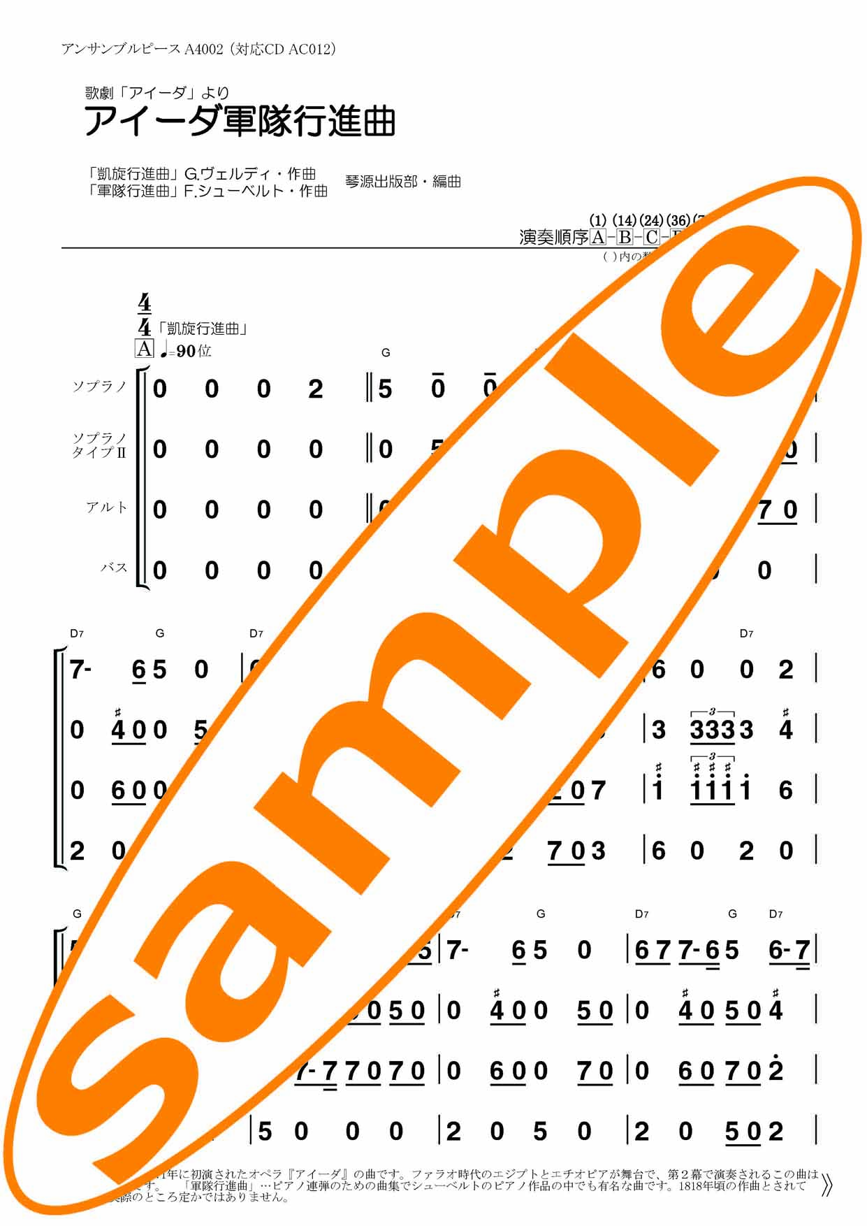 [合]アイーダ軍隊行進曲